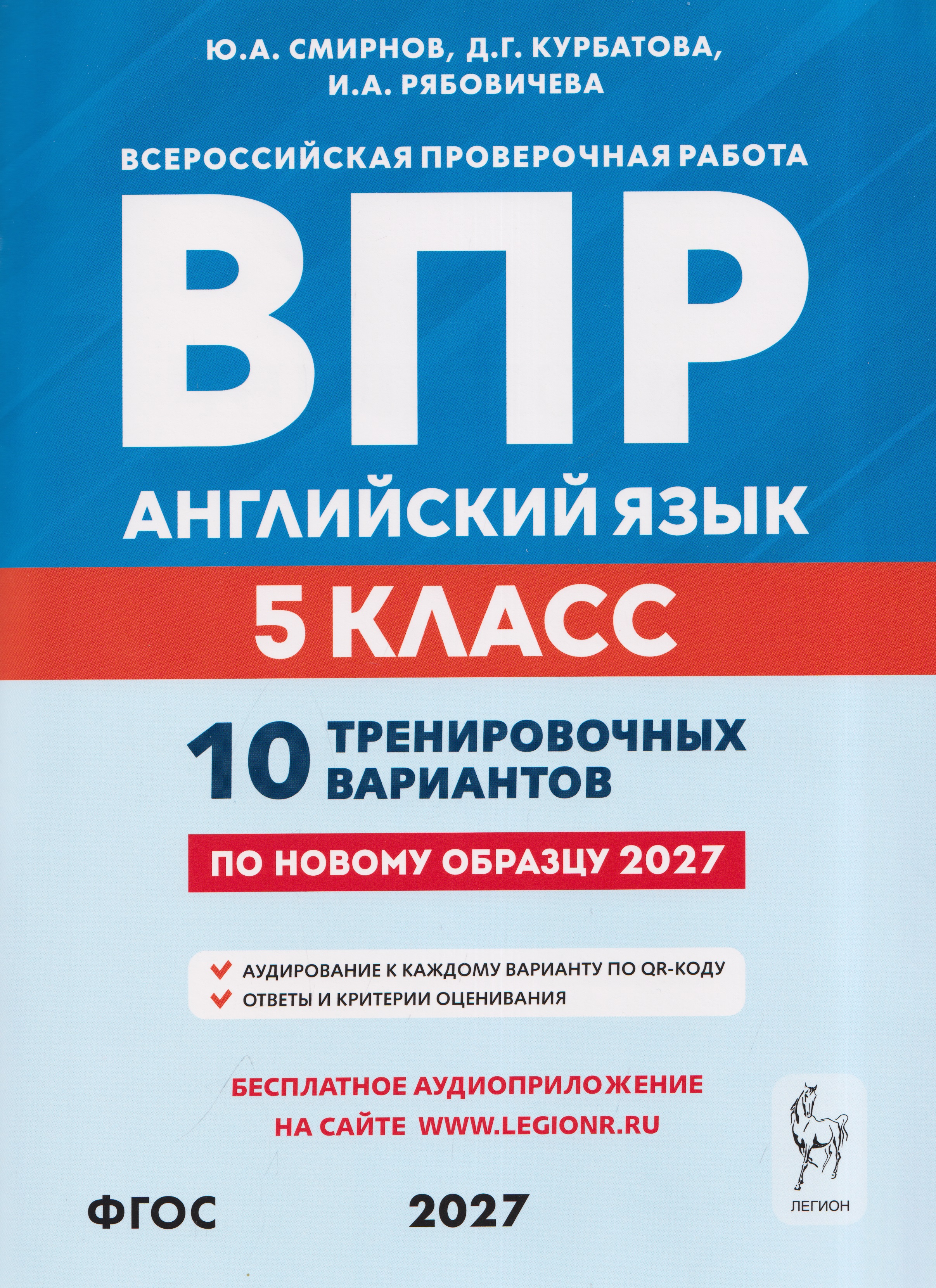 Английский ВПР 5