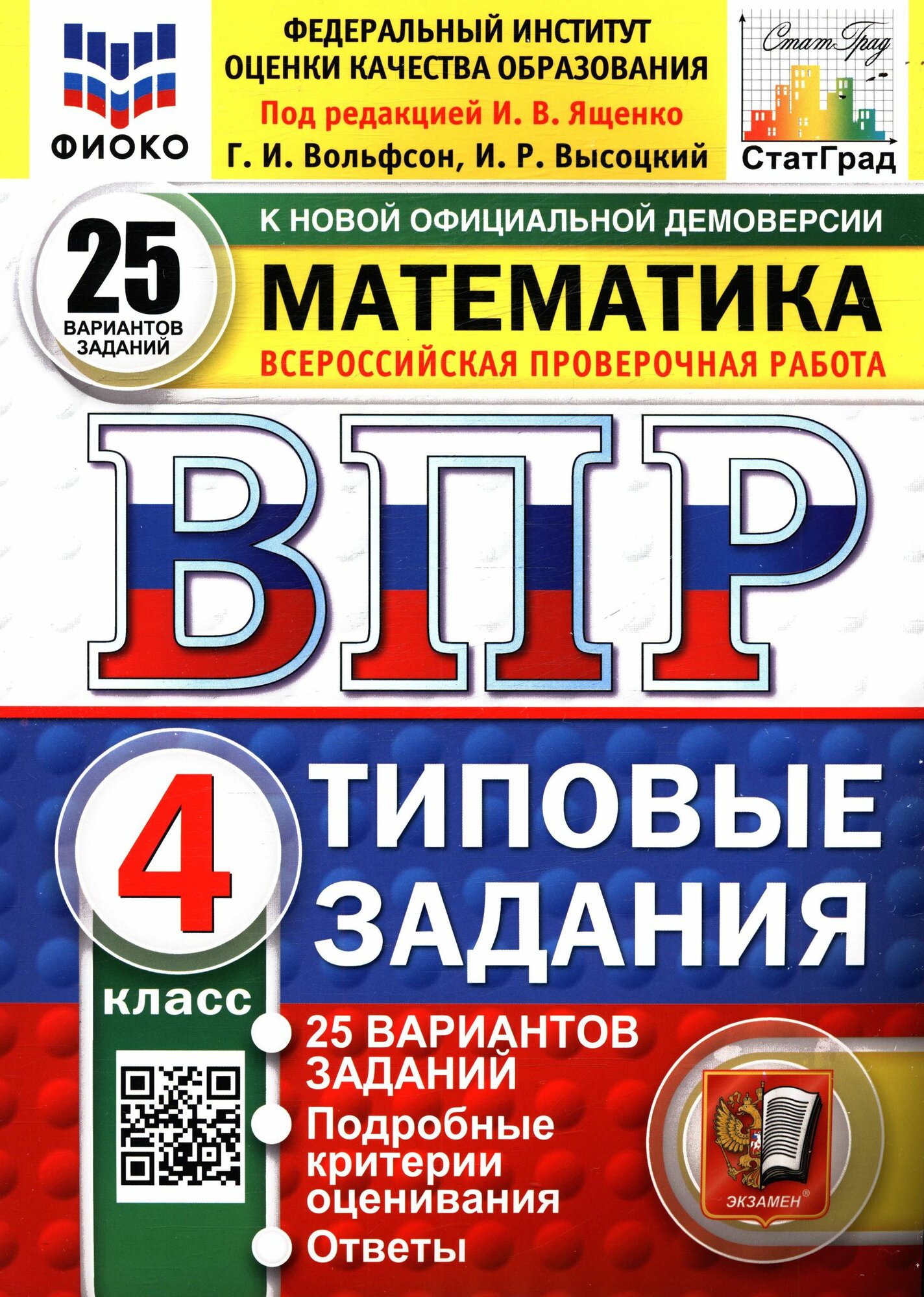 ВПР 4 класс